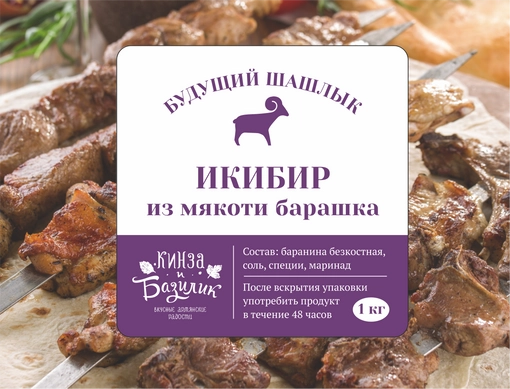 Шашлык из мякоти баранины ИКИБИР